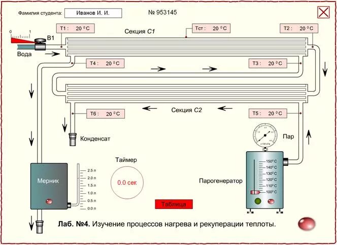 Процесс нагрева воздуха. Изучение процессов нагрева и рекуперации тепла лабораторная. Лабораторная работа парогенератора. Лабораторная работа теплообменные процессы установка. Модель процесса нагрева.