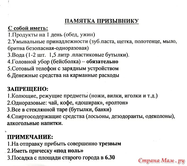 Что нужно взять в армию призывнику. Напутственные слова призывнику. Пожелания призывнику в армию от мамы. Поздравление призывнику от мамы. Пожелание сыну призывнику.