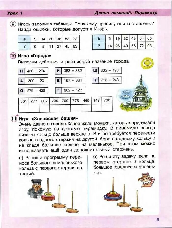 Лабиринт петерсон 2 класс. Учебник по математике 2 класс 2 часть петерсон. учебник питерсона по математике 2 класс 2часть. учебник по математике петерсон 1 класс 2 часть. стр 5. математика 2 класс петерсон 2 часть учебное пособие.