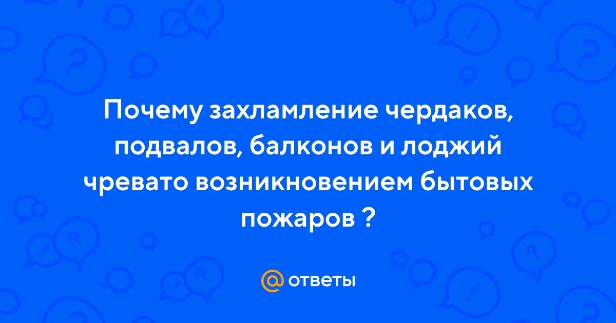 Захламление подвальных помещений. Вещи на балконе. Захламленный чердак. Заваленный балкон хламом. Погреб на чердаке.