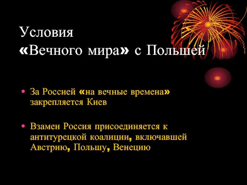 Вечный мир с польшей событие. Вечный мир с польшей событие