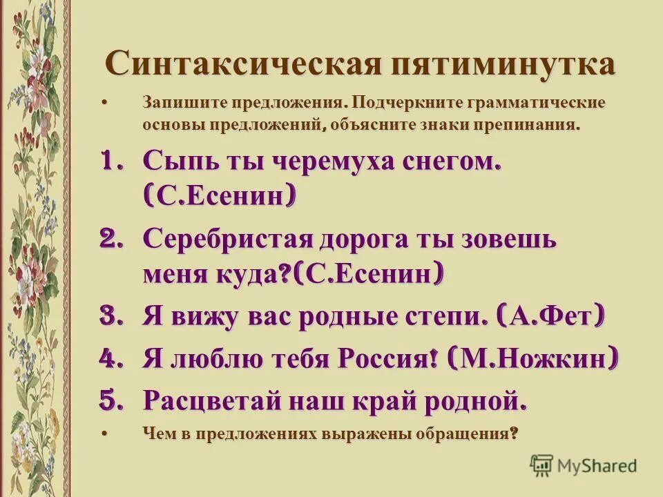 5 простых предложений из художественных произведений. Художественные произведения с обращениями. Обращения в произведениях. Обращение предложения с обращением. Предложения с обращением 5 класс примеры.