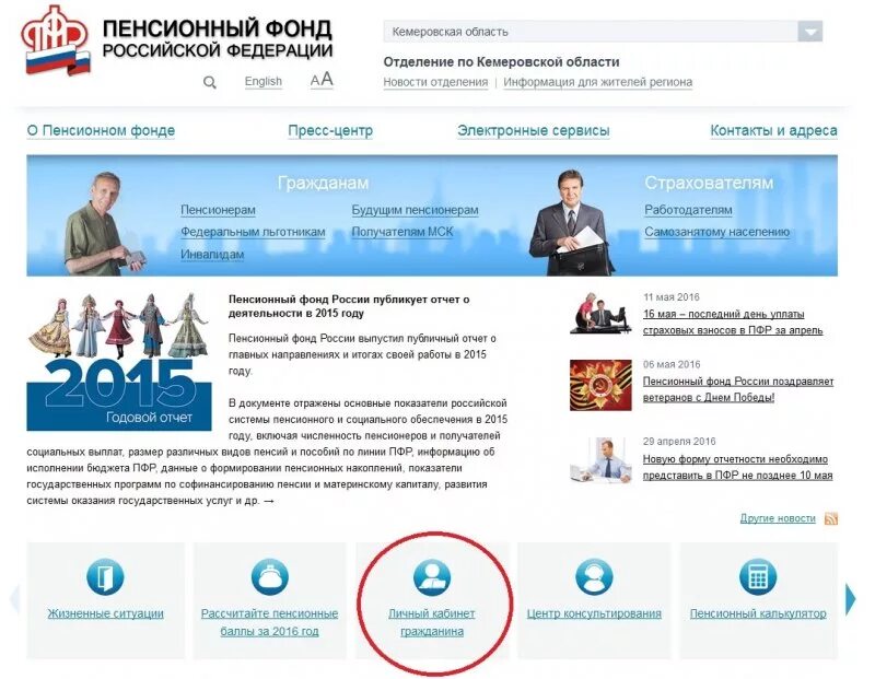 Сайт пенсионного фонда москвы. Пенсионный фонд. информация пенсионного фонда. пенсионный фонд российской федерации личный. регистрация в пенсионном фонде.
