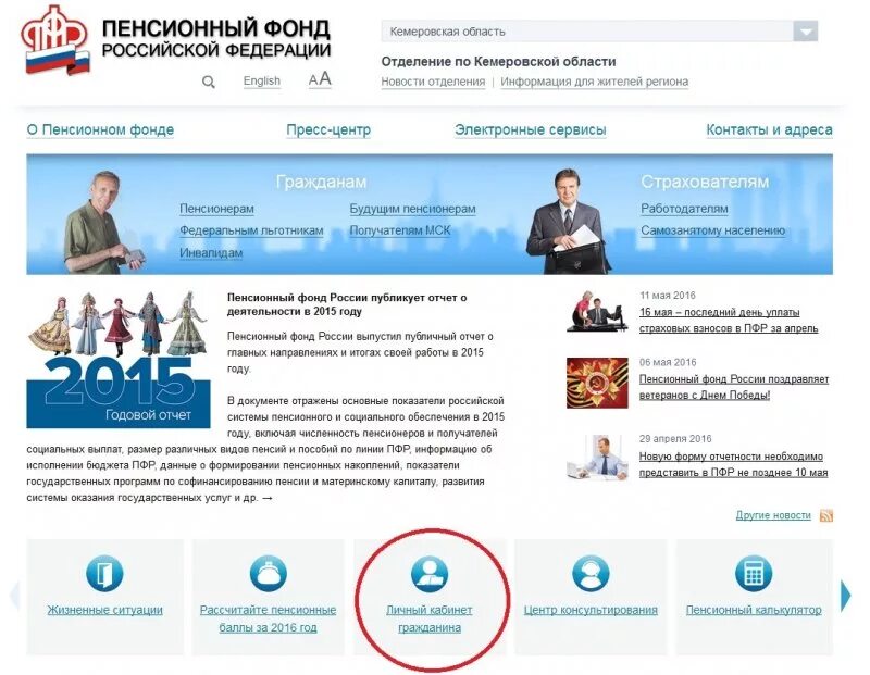 Сайт пенсионного фонда. Пенсионный фонд. Информация пенсионного фонда. Пенсионный фонд Российской Федерации личный. Регистрация в пенсионном фонде.