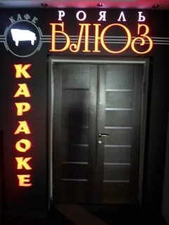Караоке бары элиста