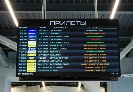 Расписание международных рейсов аэропорта толмачево