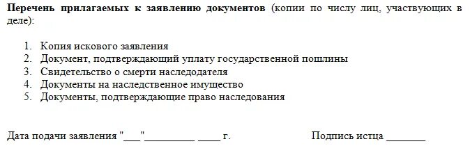 Подтверждающие документы прилагаются. Перечень прилагаемых к заявлению документов. Список приложенных документов к заявлению. Документ заявление. Список документов в заявлении.