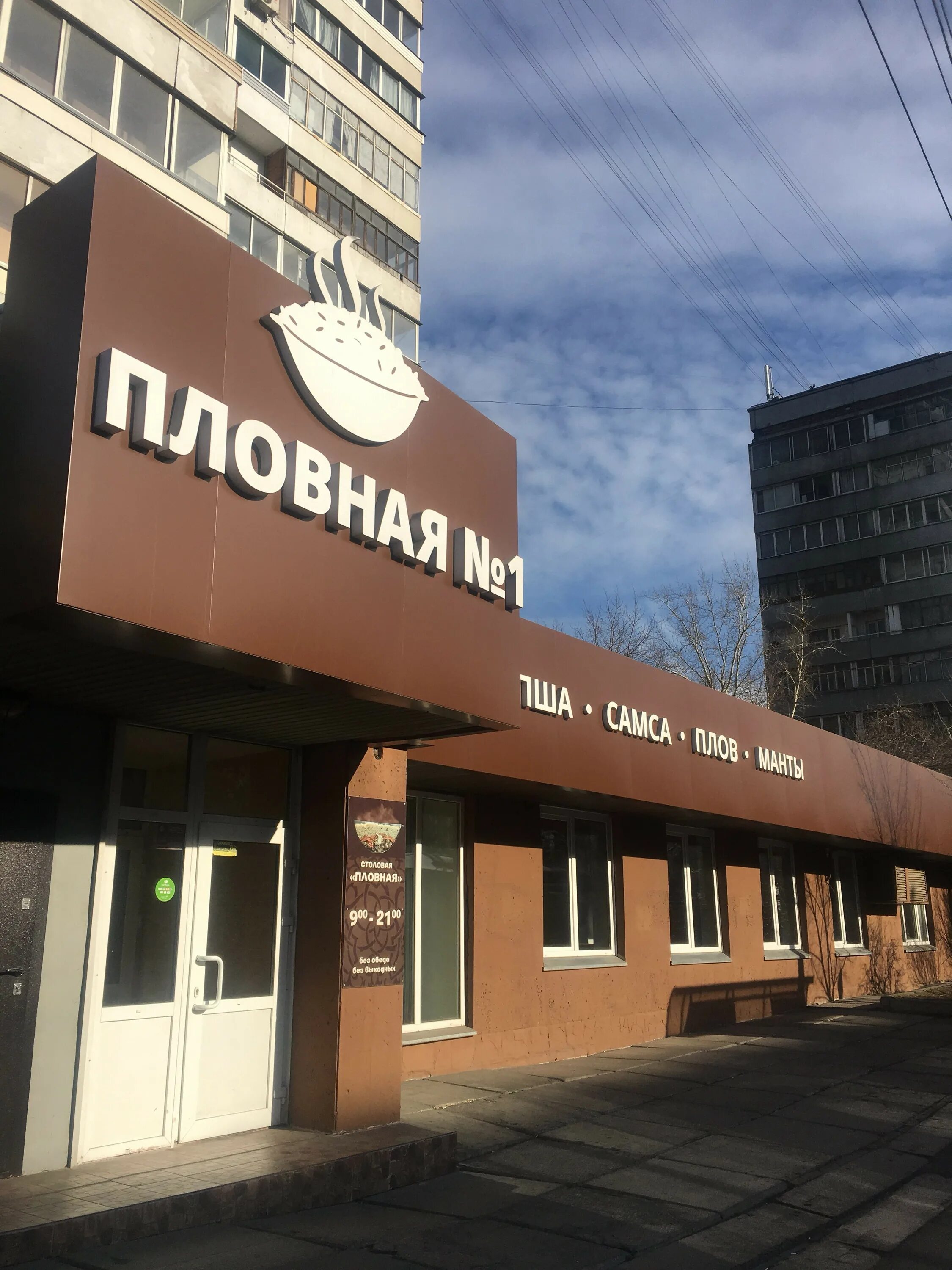 Плавная номер 1. Пловная 1 Красноярск Молокова. Ярославское шоссе 61 Пловная. Пловная Красноярск на Робеспьера Красноярск. Пловная 1 Мытищи.