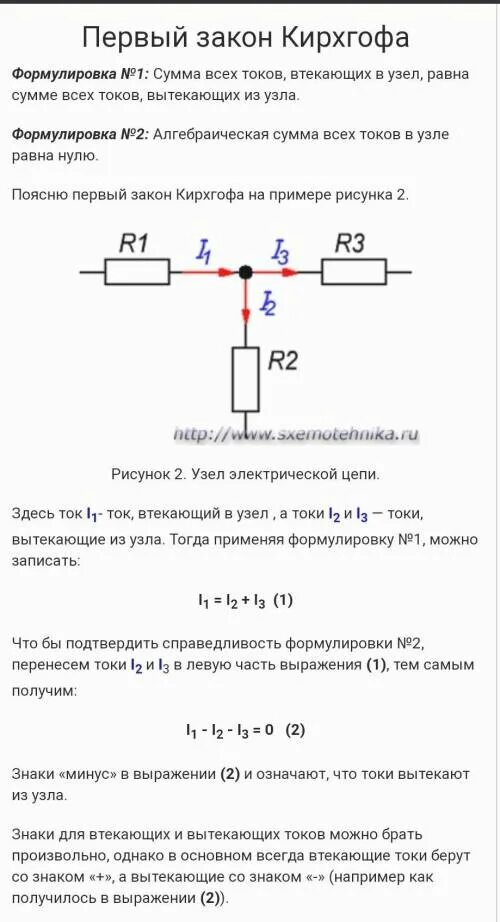 Смысл законов кирхгофа. Закон кирхгофа для электрической цепи для чайников. 2 закон кирхгофа формула.