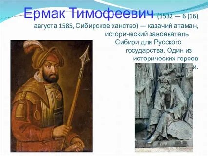Вклад ермака