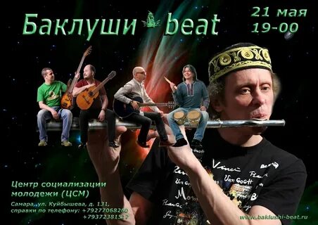 Beat москва