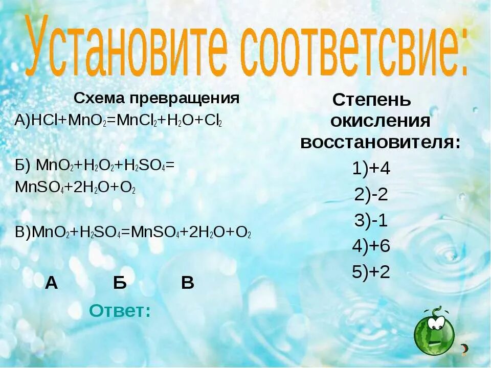 Осуществите превращения h2o o2. H2o2 mno₂ ⟶ h2o + o2↑. mnso4 степень окисления. mncl степень окисления. hcl mno2 cl2 mncl2 h20.