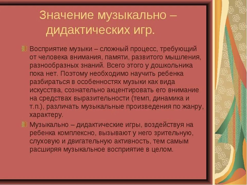 характеристика музыкальной игры. картотека музыкальных инструментов в детском саду. виды музыкально-дидактических игр для дошкольников. характеристика музыкально дидактических игр. характеристика музыкальной игры.