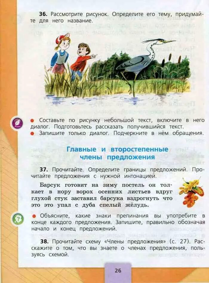 Стр 36 упр 3. Русский язык 3 класс учебник стр 26. русский язык 3 класс 1 часть учебник ст 26. русский язык 3 класс 1 часть учебник стр 26. русский язык 3 класс учебник канакина.
