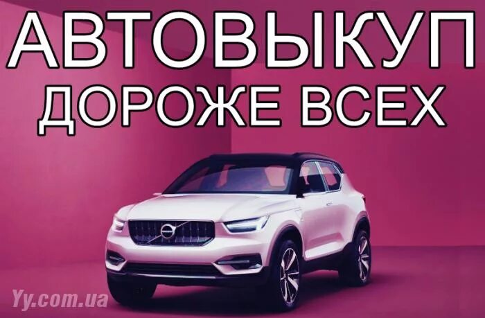 Автовыкуп выкуп. Выкуп автомобилей. Срочный выкуп авто. Автовыкуп дороже всех. Автовыкуп авто.