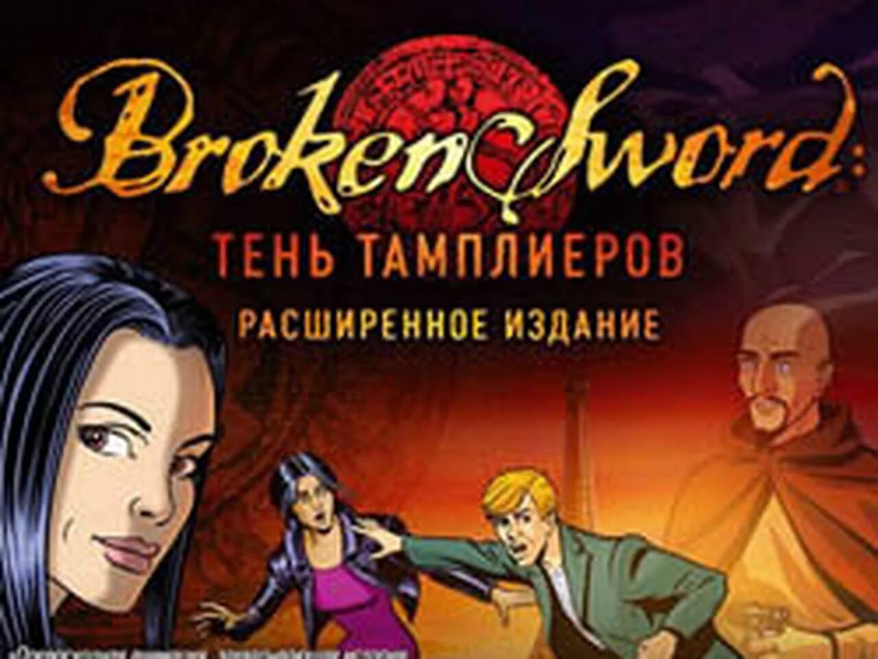 Broken sword: shadow of the templars - the director's cut. Broken sword shadow of the templars русификатор. Broken sword: the shadow of the templars обложка. Broken sword shadow of the templars русификатор. Broken sword: the shadow of the templars обложка.