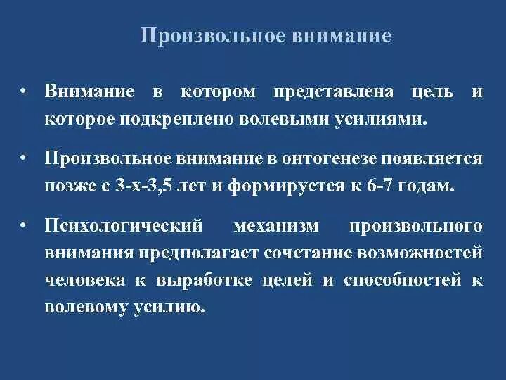 Факторы произвольного внимания. Социальные факторы произвольного внимания. Произвольное внимание характеризуется. Механизмы произвольного внимания. Особенности произвольного внимания