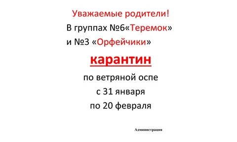 Ветряная оспа объявление в детском саду карантин