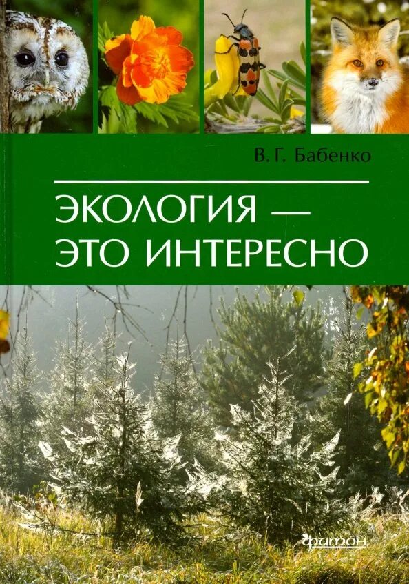 Книги по экологии. Детские книги по экологии. Книги про экологию для детей. Книги про экологию