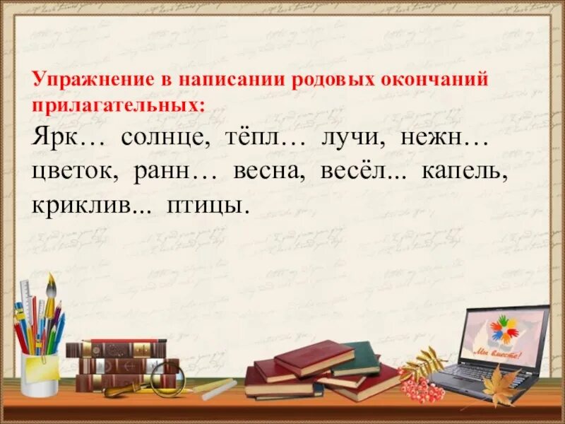 Правописание окончаний прилагательных 3 класс карточки