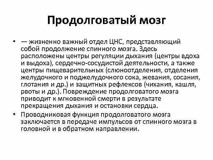 Центр удлиненный. Жизненно важные центры продолговатого мозга. Жизненно важные центры продолговатого мозга физиология. Назовите жизненно важные центры продолговатого мозга. В продолговатом мозге расположены жизненно важные центры.