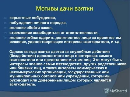 Корыстные цели что это