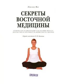 Книга секреты медицины