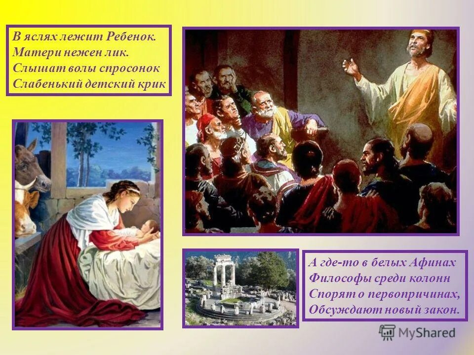 где находится ясли иисуса. ясли в хлеву. в яслях лежит. в яслях лежит христос. иисус христос маленький.