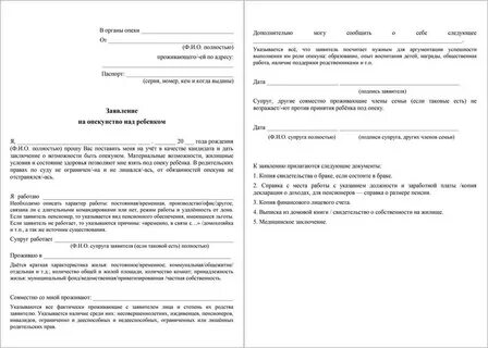 Характеристика для опеки образец