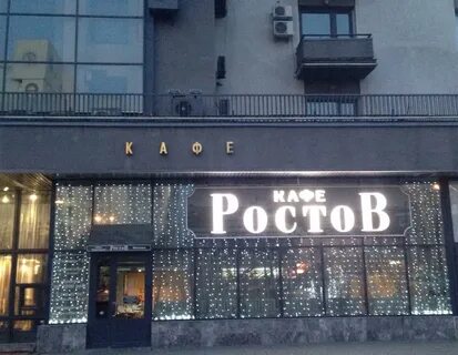Кафе ростов буденновский 59