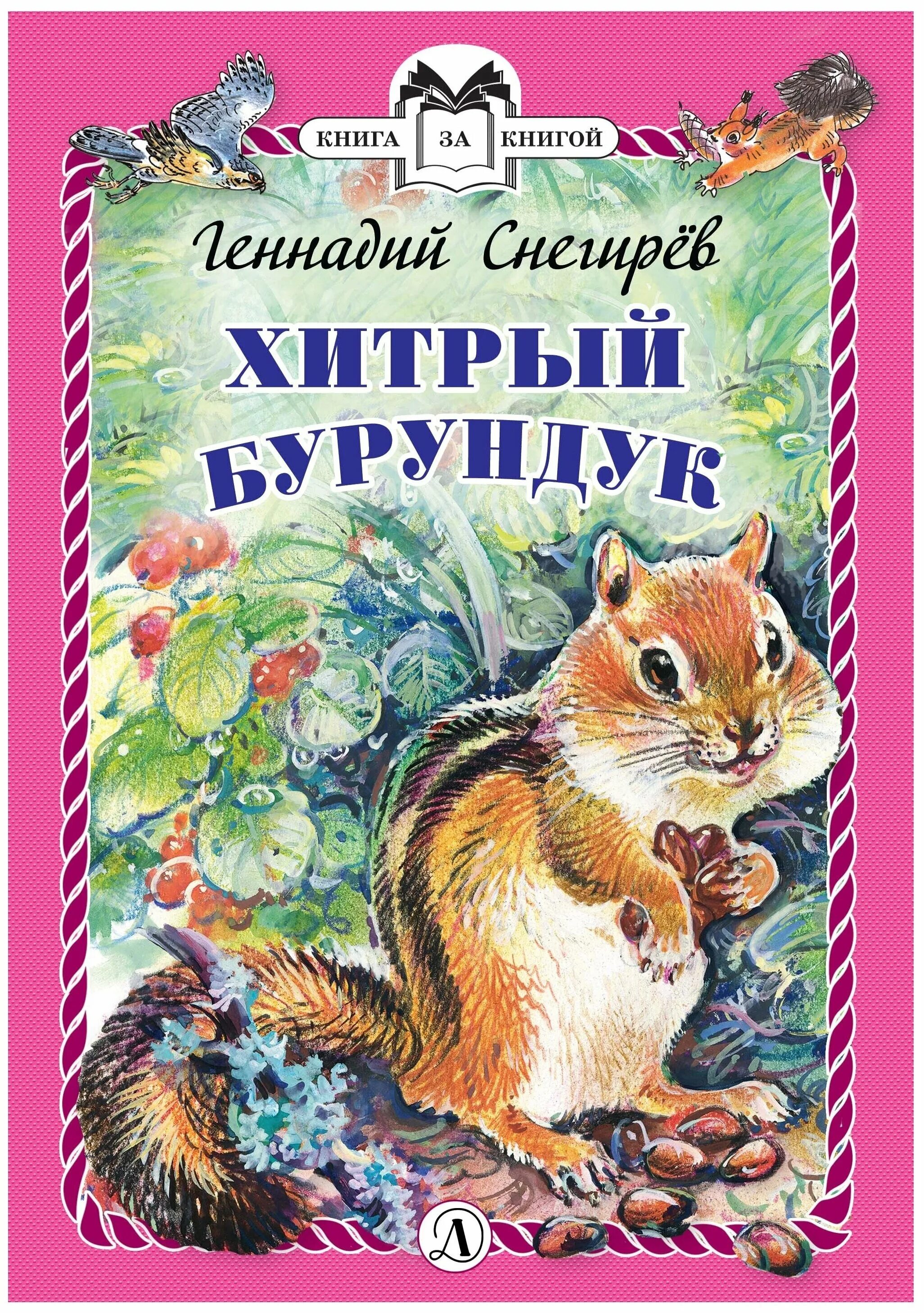 г снегирев книги