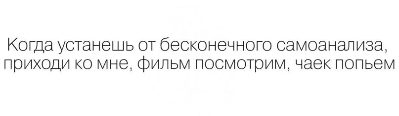 позвони потанцуем бродский. когда устанешь от самоанализа позвони мне потанцуем. позвони потанцуем. когда устанешь от бесконечного самоанализа. когда устанешь от бесконечного самоанализа.