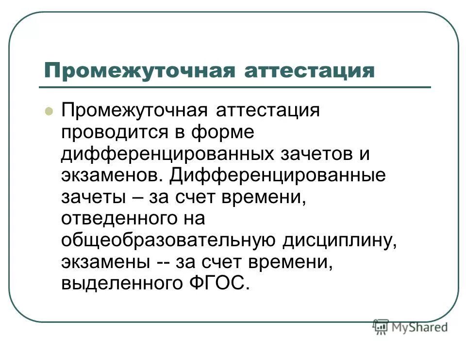 Есть промежуточная аттестация в 9 классе