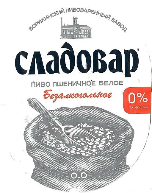 Пшенична бира. Сладовар Борихинский. Сладовар пиво. Сладовар пшеничное. Пиво Сладовар пшеничное.