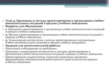 Методы проектирования учебно воспитательного процесса