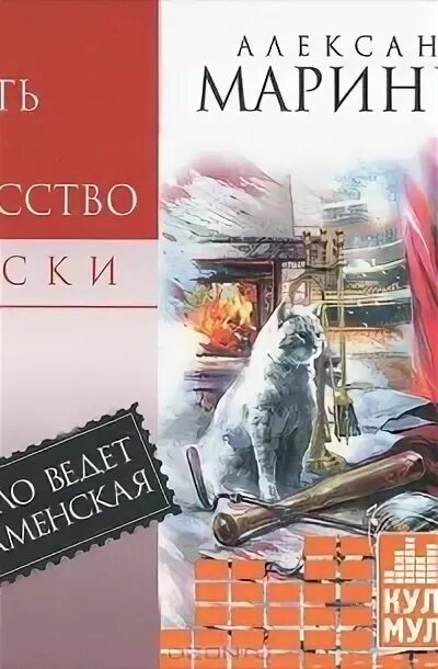 Маринина. Маринина маски аудиокнига. Книга эксмо маски. Маринина. Чужая маска маринина.