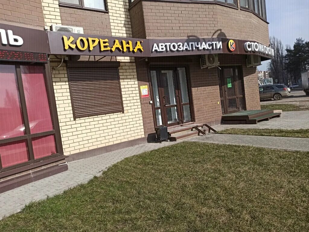 Koreana автозапчасти. автосервис дока тамбов никифоровская. кореана тамбов. кореана барышиха. кореана тамбов.