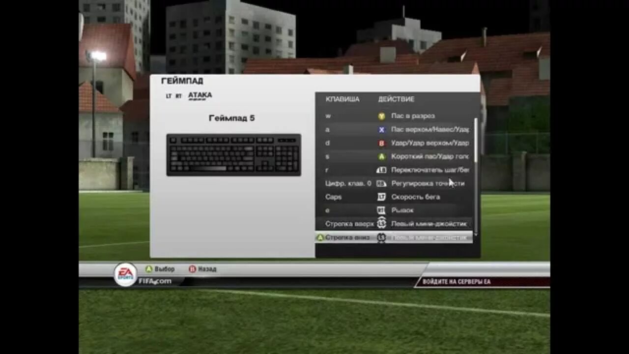 Как поменять управление. Управление фифа 12 на клавиатуре. fifa 12 управление на клавиатуре. фифа 2012 управление на клавиатуре. фифа 12 управление на джойстике.