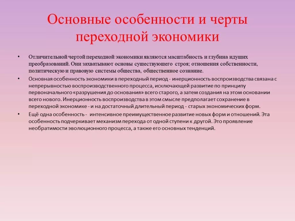 Основные признаки экономической политики. Специфика переходной экономики. Черты стран с переходной экономикой. Характеристика переходной экономики. Переходная экономика основные черты.