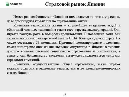 Особенности страхового рынка