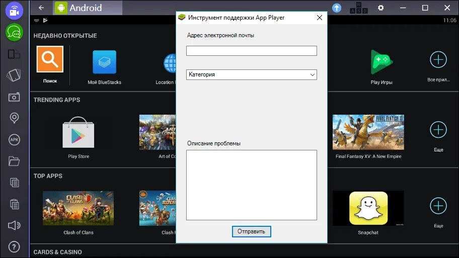 К сожалению текущая версия app player. Приложение поддержка. как удалить приложение в blue staks app player. bluestacks установить. bluestacks видны пиксели.