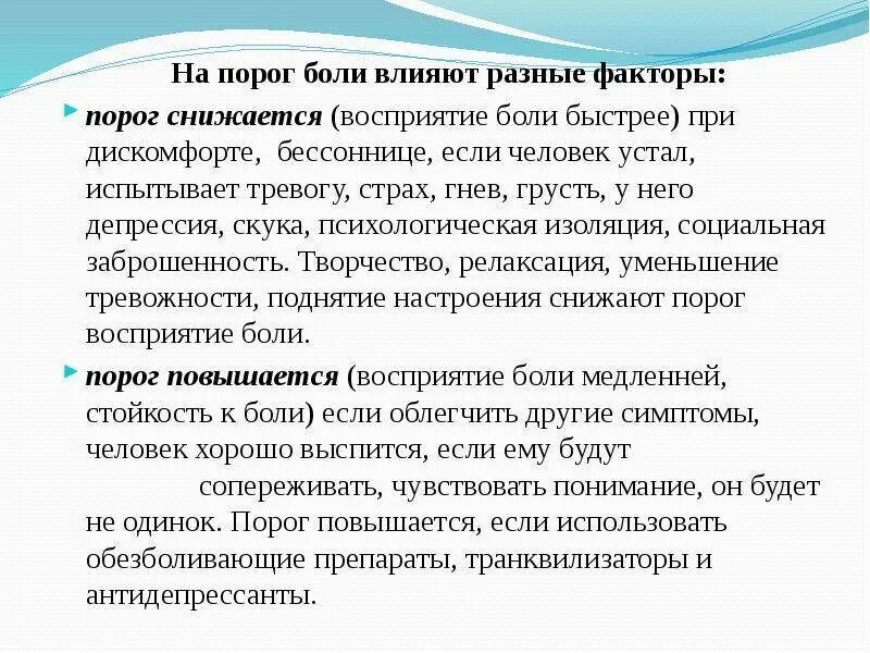 Девушки порог болевой порог. Механизм восприятия боли. болевой порог. факторы влияющие на восприятие боли. порог боли.