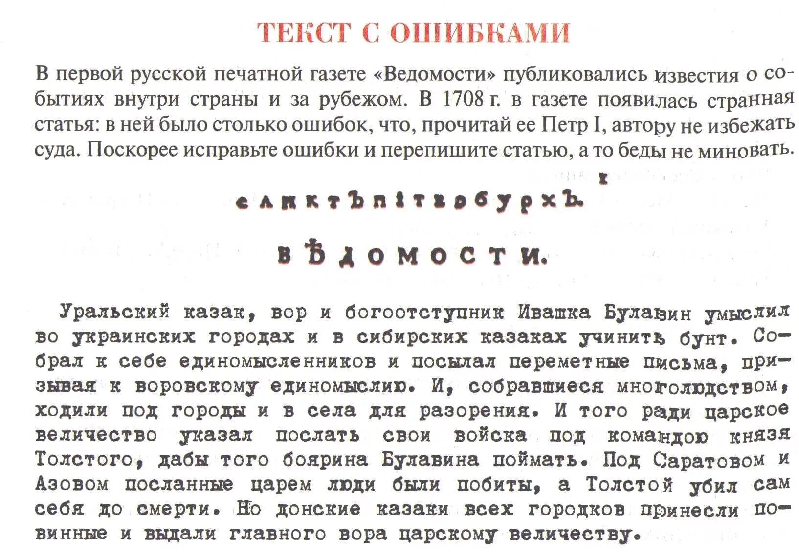 Текст. Текст с ошибками. Текст с ошибками 5 класс. Текс написаный с ошибками. Текста с ошибками 9