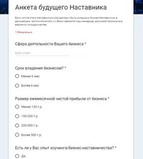 Анкета будущего