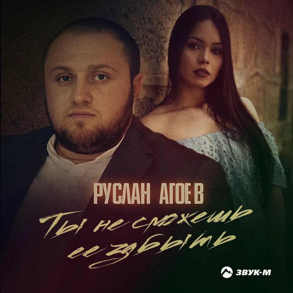 Агоев ты поверила другим. Агоев ты поверила другим. Агоев ты поверила другим. Песня живи отец живи 100 лет. Агоев ты поверила другим.