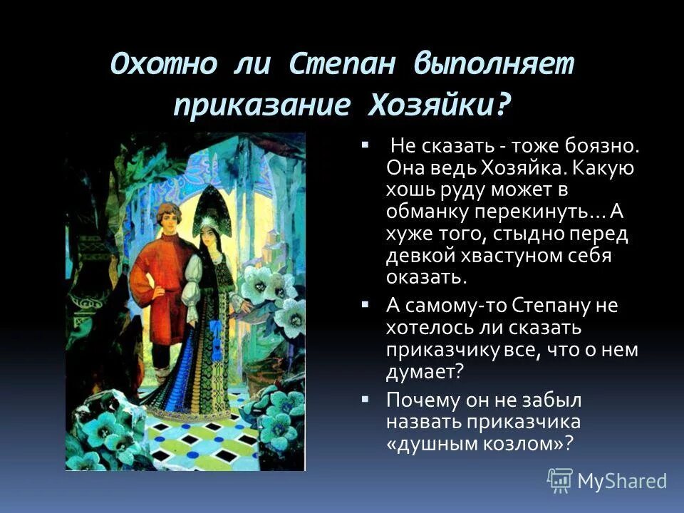 Медной горы хозяйка п. Бажов описание хозяйки медной горы. Описание настеньки в хозяйке медной горы. Характеристика героев медной горы хозяйка. Главные герои сказки медной горы хозяйка бажов.