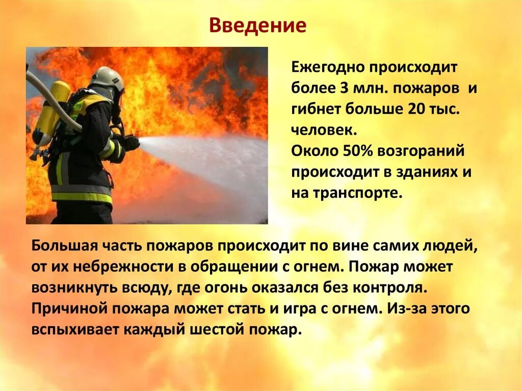 Вопрос про пожарных. Профессия пожарный. Проект профессия пожарный. Рассказать о профессии пожарного. Профессия пожарный презентация.