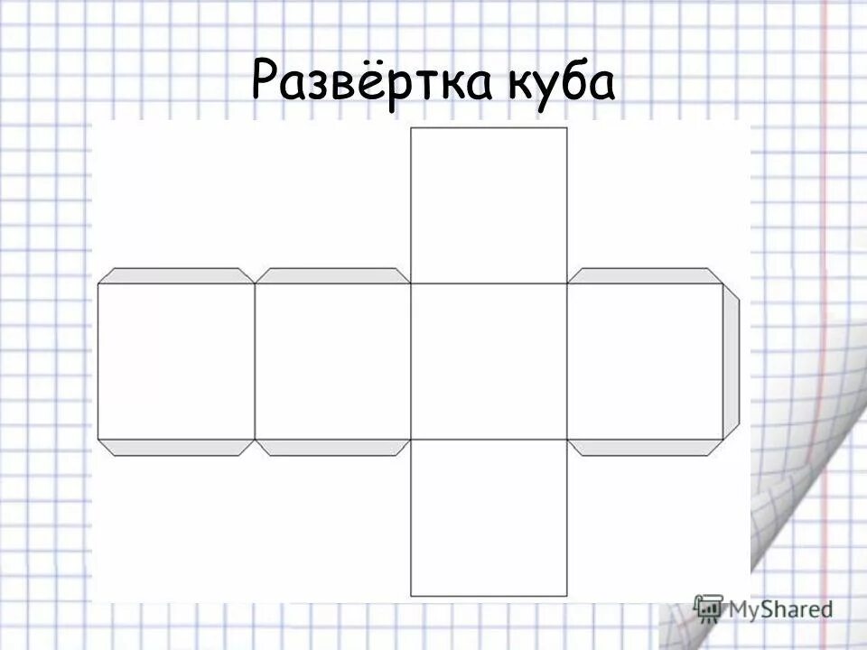 Развёртка Куба 6 на 6. Чертеж развертки Куба. Развертка Куба 60 мм. Развертка Куба 3х3.