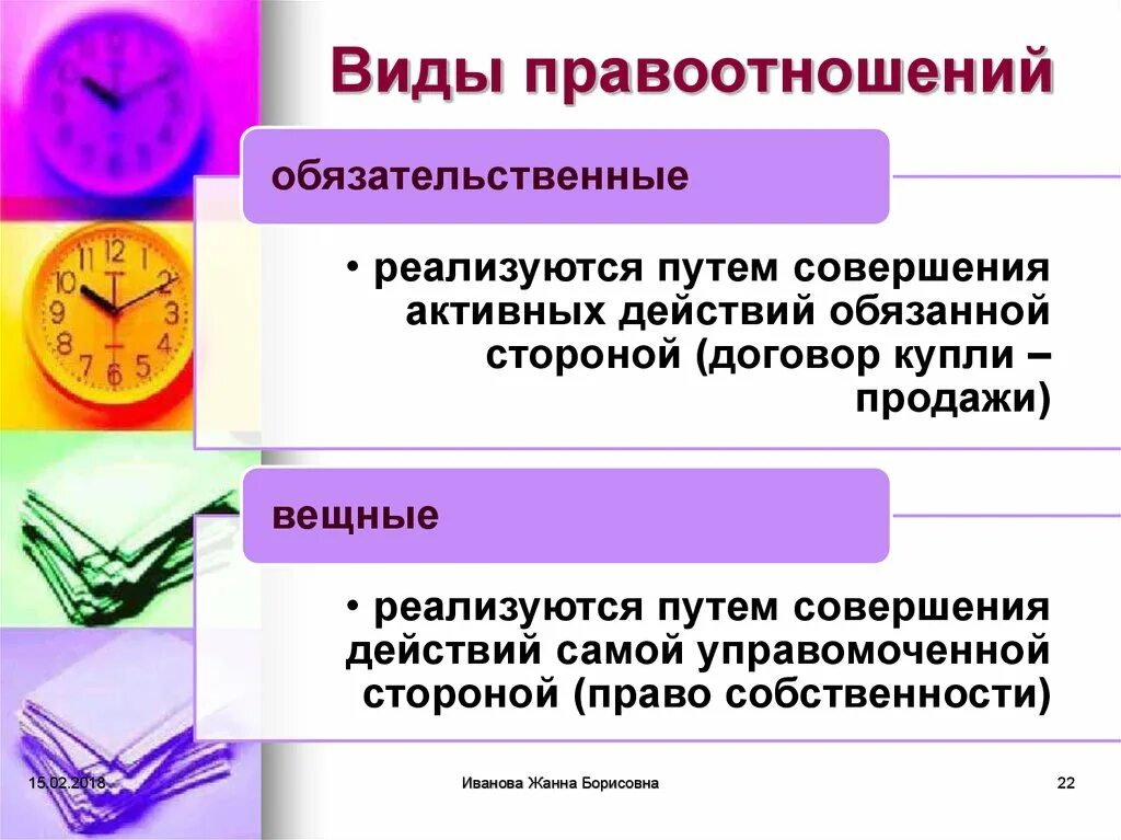 Вещные и обязательственные правоотношения. Вещные и обязательственные гражданские правоотношения. Виды гражданских правоотношений обязательственные. Пример обязательственных правоотношений в гражданском праве. Любой пример правоотношений