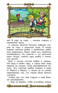 Читать сказку про мальчики